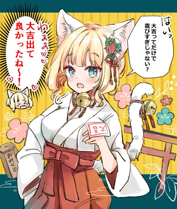 同級生に恋するツンデレ巫女娘🐈
本当は誰よりも喜んでる 