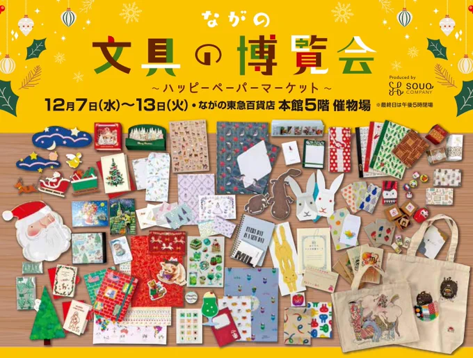 \ 文具の博覧会開催中 /鳥取と長野で文具博開催中ですnemunokiのブース、ちょっとわかりづらいところにあるみたいなんで探してもらえたらありがたいです!ご当地グッズ可愛く仕上がってます、お手に取っていただけたら嬉しいです#TOTTORI文具の博覧会mini #ながの文具の博覧会#スーク文具 