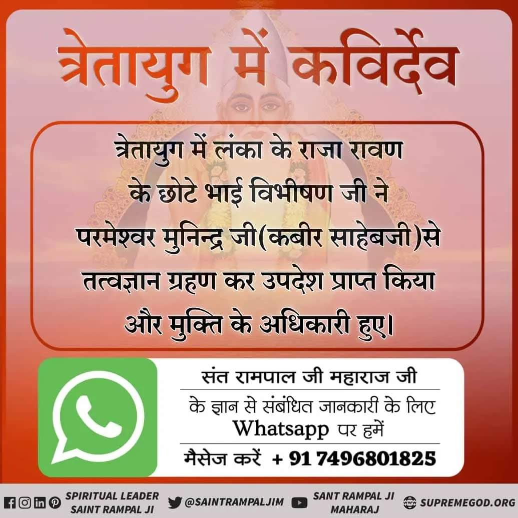 raj_tata143's tweet photo. #AlmightyGodKabir
कबीर साहेब ही पूर्ण परमात्मा हैअधिक जानकारी हेतु साधना टिवी पर शाम 7:30 से 8:30 बजे तक
#mindbodysoul #mantra #spiritual #goddess #khatushyambaba #hindu #sanatandharma #jaishreeshyam
#SaintRampalJi
#KabirisGod
#SupremeGo https://t.co/IUdKiPXmbr