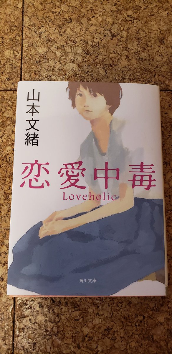 恋愛中毒 ドラマ 最新情報まとめ みんなの評判や口コミが見れる ナウティスモーション
