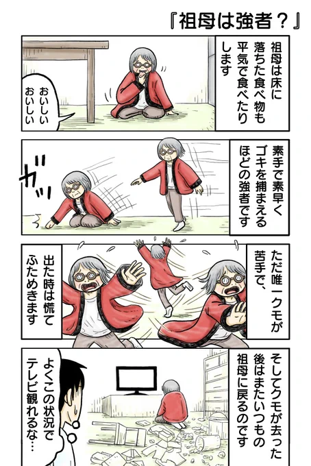 祖母は強者?
#漫画が読めるハッシュタグ #創作漫画 #エッセイ漫画 #4コマ #4コマ漫画 