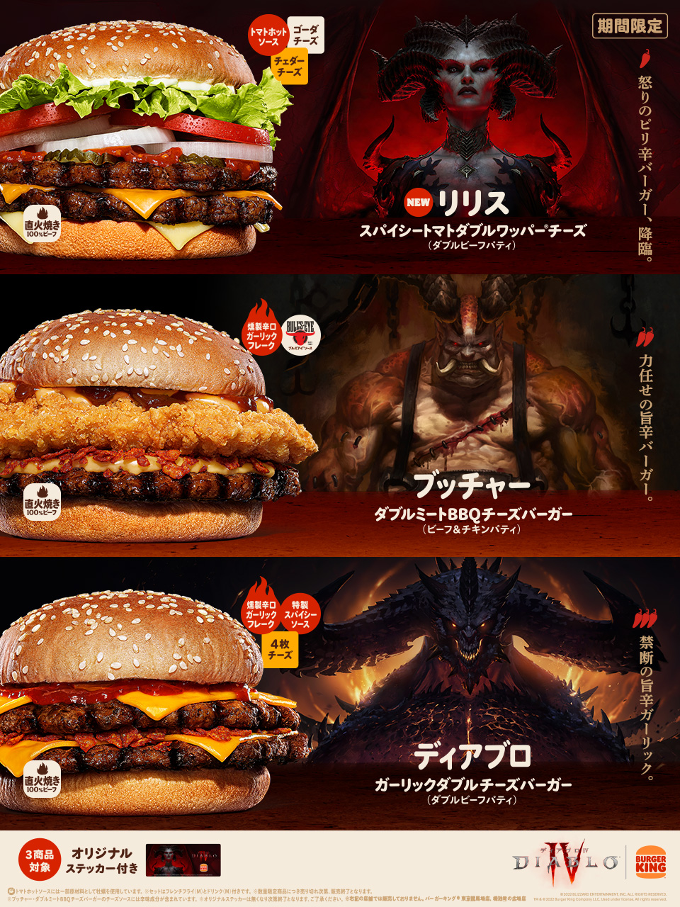 ディアブロ4　バーガーキング　5枚セット バーガーキング×「ディアブロ Ⅳ」コラボバーガー2種類復活