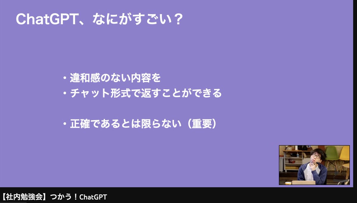 yopipithetori's tweet image. ChatGPTについて勉強会！社内で知識をアップデート！
楽しいよねぇ🥳
#SUNABACO 
#SUNABACO社内勉強会