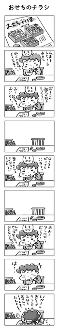 おせちのチラシ#こんなん描いてます #自作まんが #漫画 #猫まんが #4コママンガ #NEKO3 