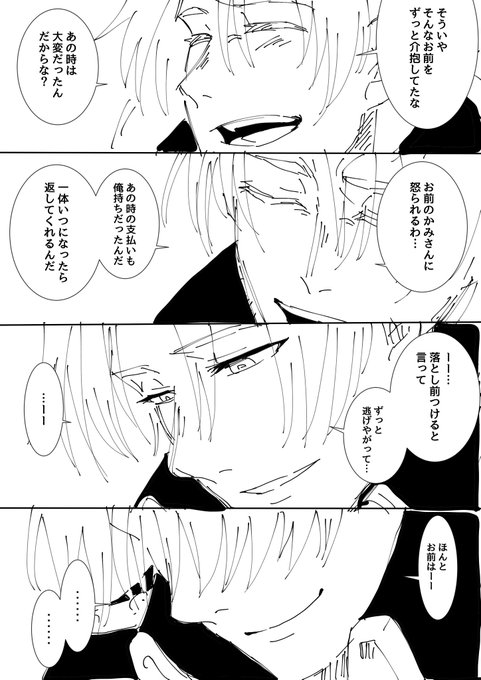 「不死身の男」（2/2） 過去漫画 オリキャラ 再掲です ねぎしお漫画制作中 さんのマンガ ツイコミ(仮)