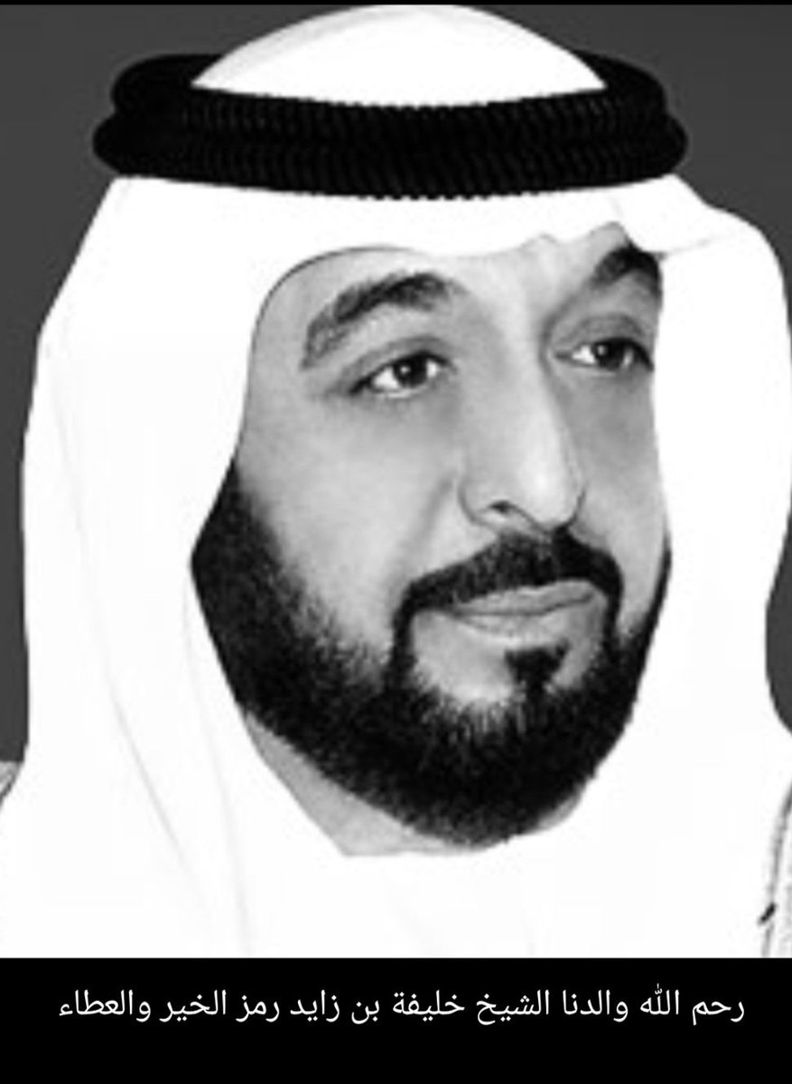 رحم الله والدنا الشيخ خليفة بن زايد رمز الخير و العطاء"