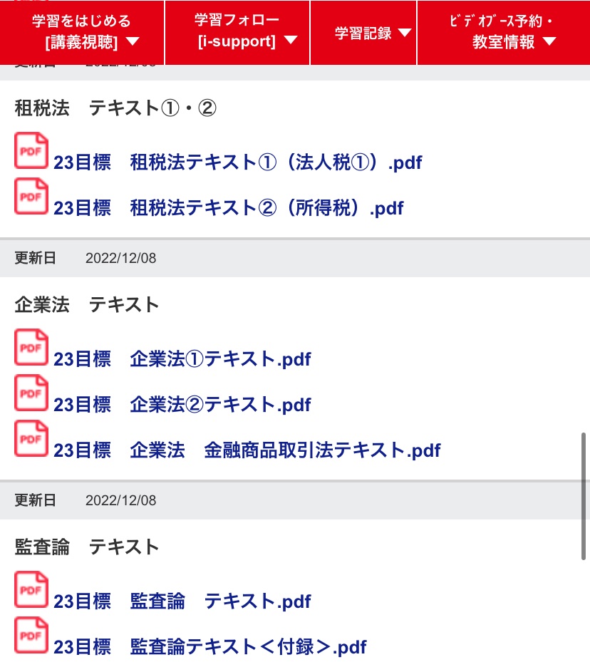 PDF閲覧アプリの検索機能を使えば、ちゃんとキーワード検索もできます
