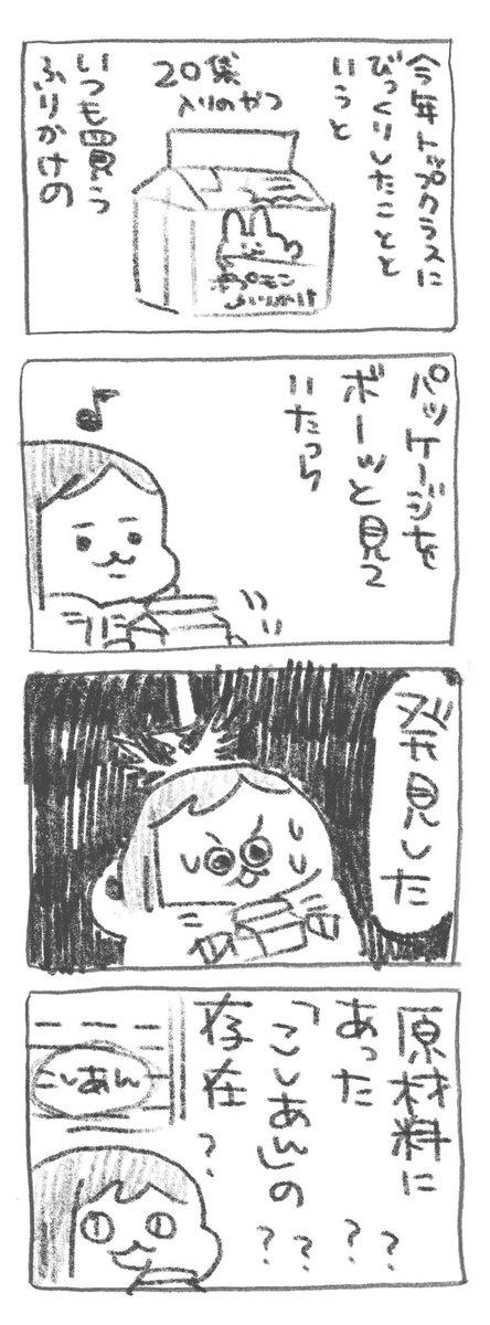 【ポプ担4コマ日記】
こしあん・・・?? 