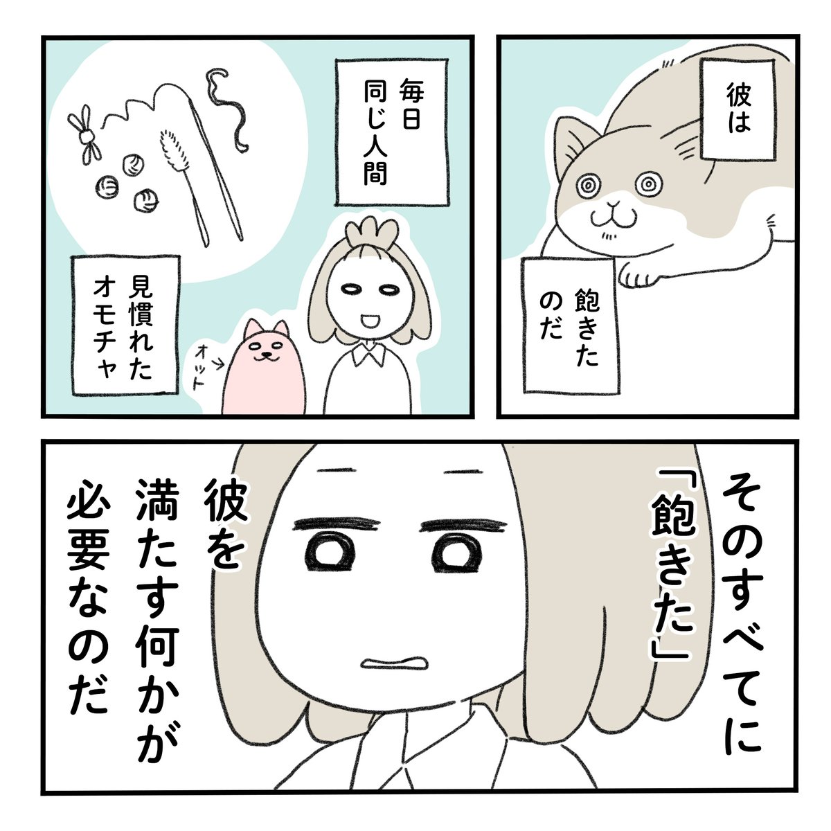 世界に飽きたねこを楽しませる方法①

続きは明日投稿します!

#みちこの日記 