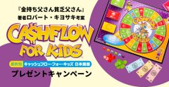 キャッシュフロー 日本語版 公式サイト