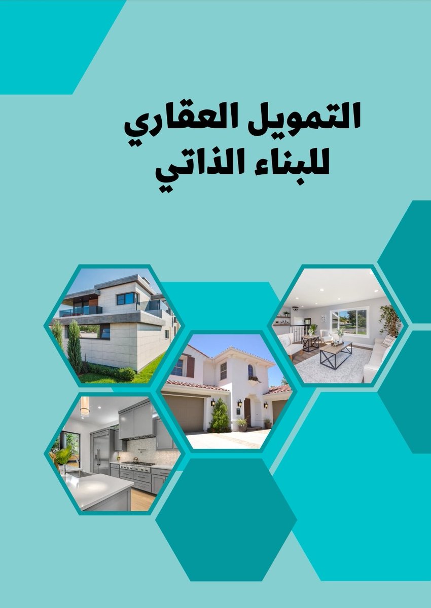 احذر 🚫
#التمويل_العقاري للبناء الذاتي غير المدعوم، قبل أن تدفع قيمة الأرض #تأكد أن البنك يقبل موقع الأرض. ✅️

💢 بعض البنوك ماتقبل أراضي للبناء غير المدعوم إلا في مدن معينة.
#تقسيطك #نصائح_عقارية
#تمويل_عقاري #تمويل_عقاري_سكني