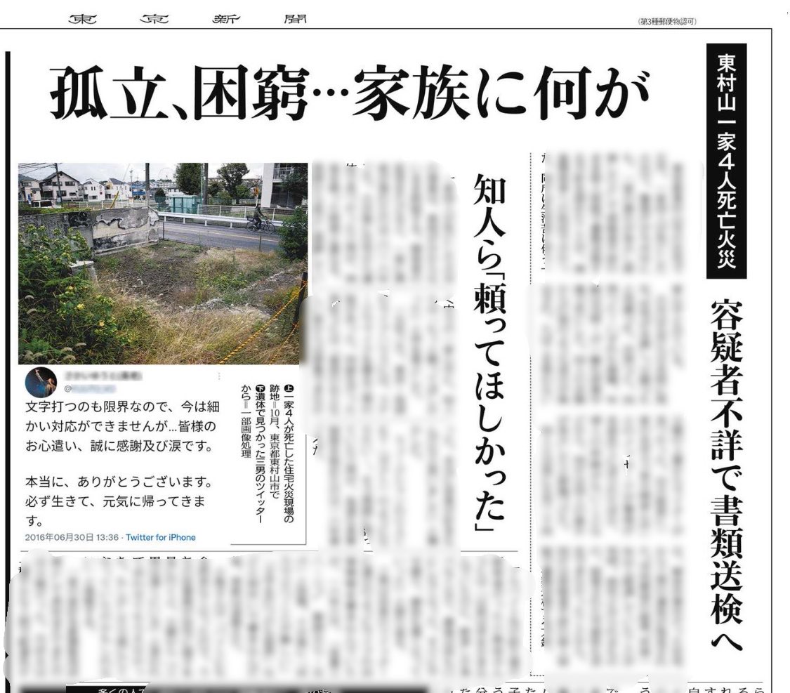 東村山 火事 twitter