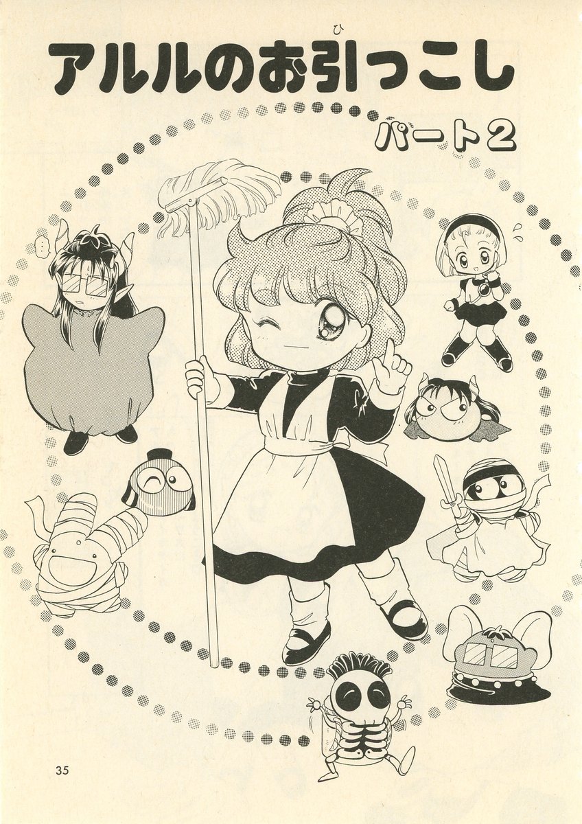 PuyoPreserver's tweet photo. Totally! Puyo Puyo Vol.3 has been cropped and added to the archive. https://t.co/9zHsAhnvLi