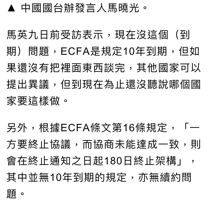 speakoutfreeman's tweet photo. 從2011年通過ECFA沒改變的信念就是這張圖.終止ECFA帶賽馬8年埋下弱化台灣的法案.這8年改變了什麼？每次被中國惡整時除了只會講深表遺憾外有任何反制手段嗎？ https://t.co/8XqaDMGQg2