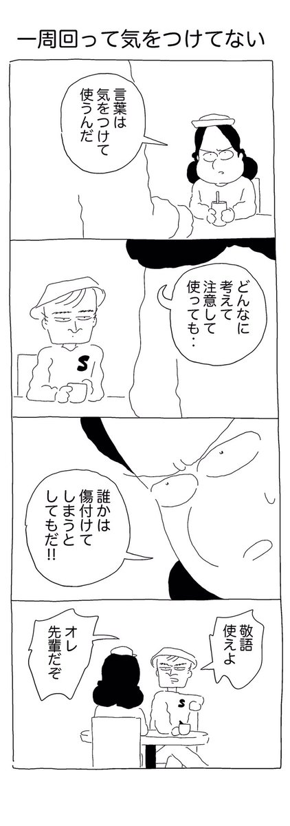 4コマ⑥(会話) 