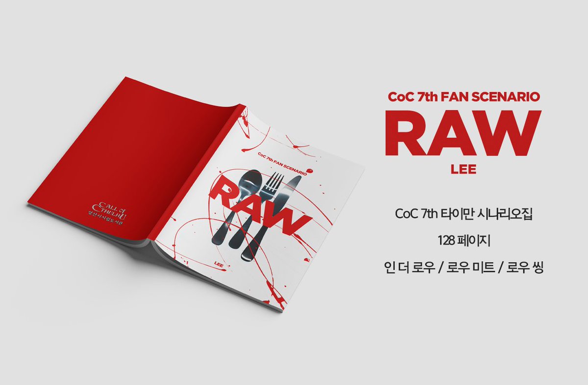 CoC 타이만 시나리오집 '로우'를 소량 통판합니다! 자세한 사항은 링크를 확인해 주세요! 

🔪인포 : posty.pe/3ho54j
🔪통판 폼 : witchform.com/deposit_form/3…

🔪 22.12.09 09:00 ~ 12.25 00:00