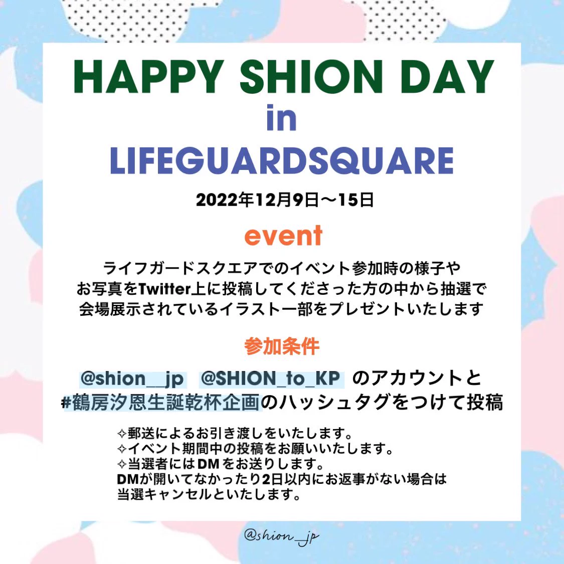 JO1 鶴房汐恩 JP FANBASE (@shion__jp) / X