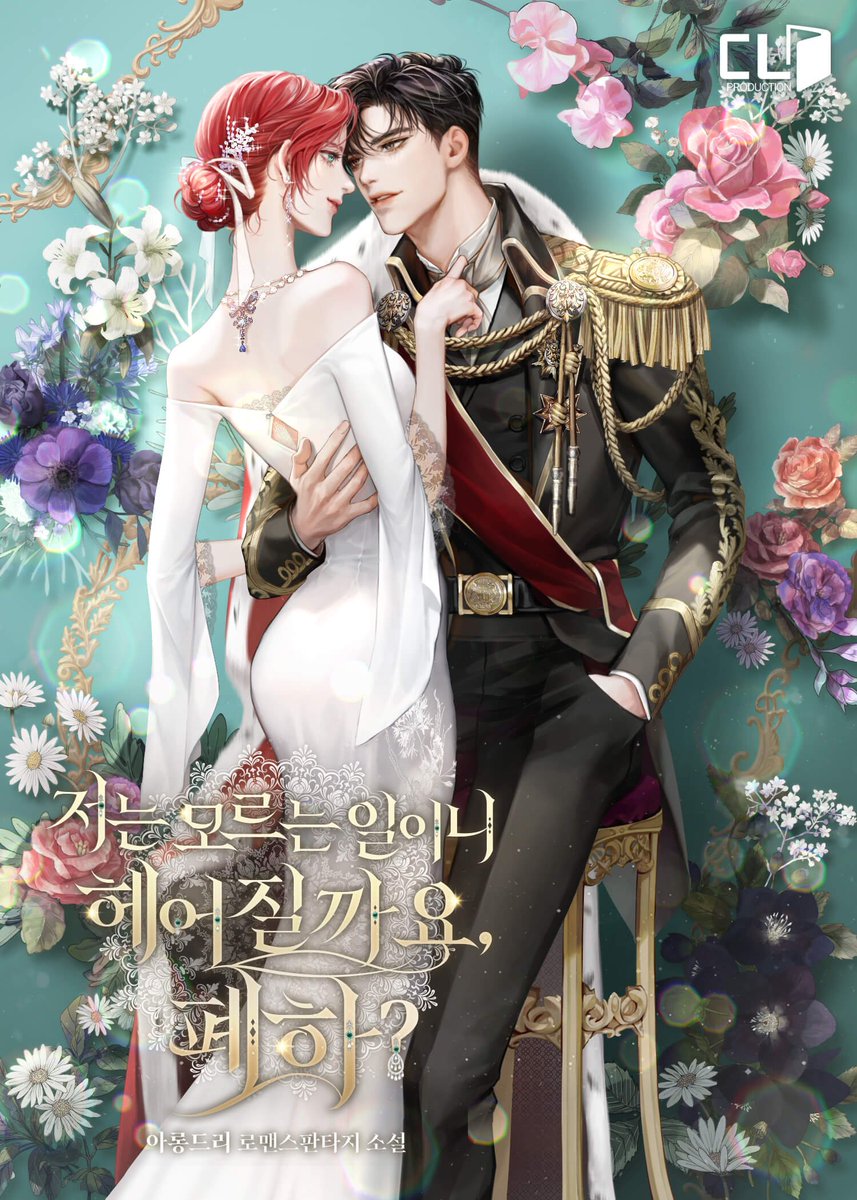 표지가 예쁘다는 이유로 RT타고 싶다

도와주십셔 선생님들🙇‍♀️