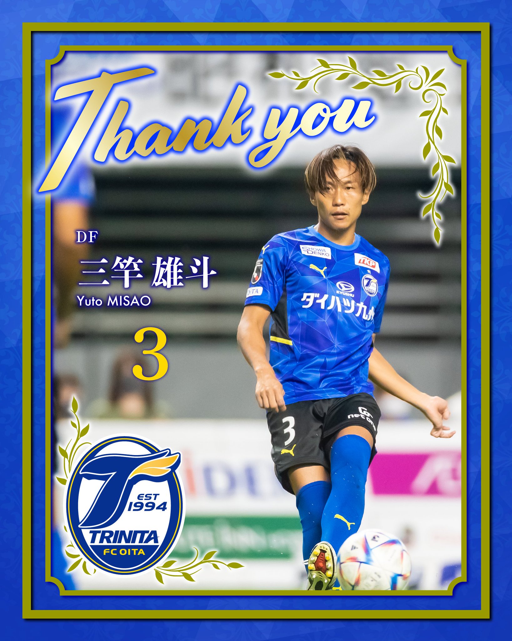 大分トリニータ　三竿雄斗選手ユニフォーム トップチーム】三竿雄斗選手、加入のお知らせ | 大分トリニータ