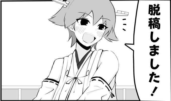 やっっったぜ!!!!あとは印刷所から連絡待ちじゃ! 