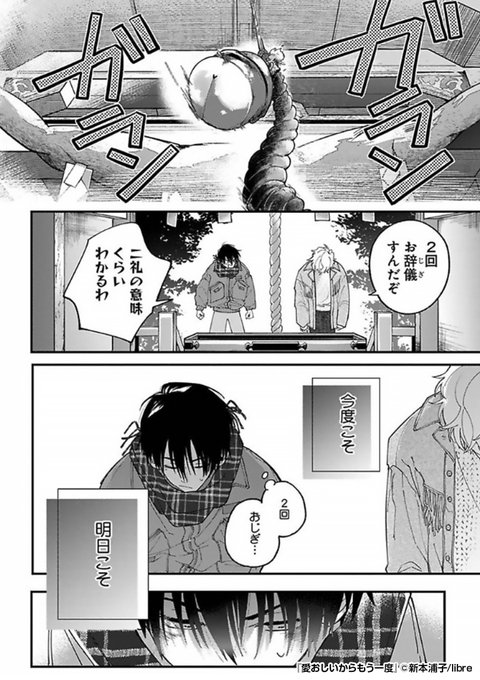 1番の親友に告白すると決意!
だめだったとしても、どうか──🙏

『愛おしいからもう一度』1/4

続きます↓
https://t.co/txAKnfC4A5 