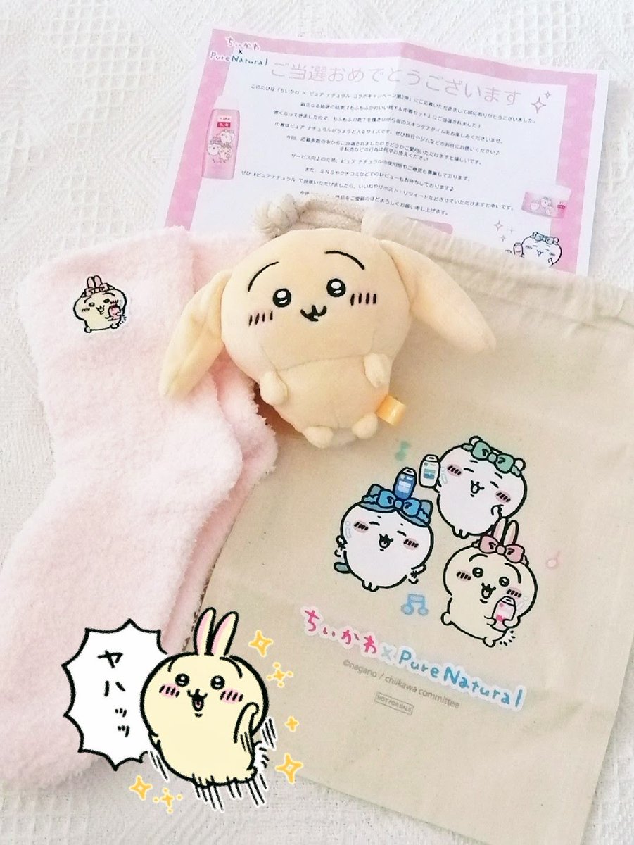 ちいかわ×ピュアナチュラルコラボの靴下&巾着セット当選しました🥲🥲
ちいかわボトル求めて駆け回った甲斐がありました🥲
うちの垂れ耳ちゃんも喜んでおります🥲ありがとうございます!!!

#ピュアナチュラル
#ちい活 