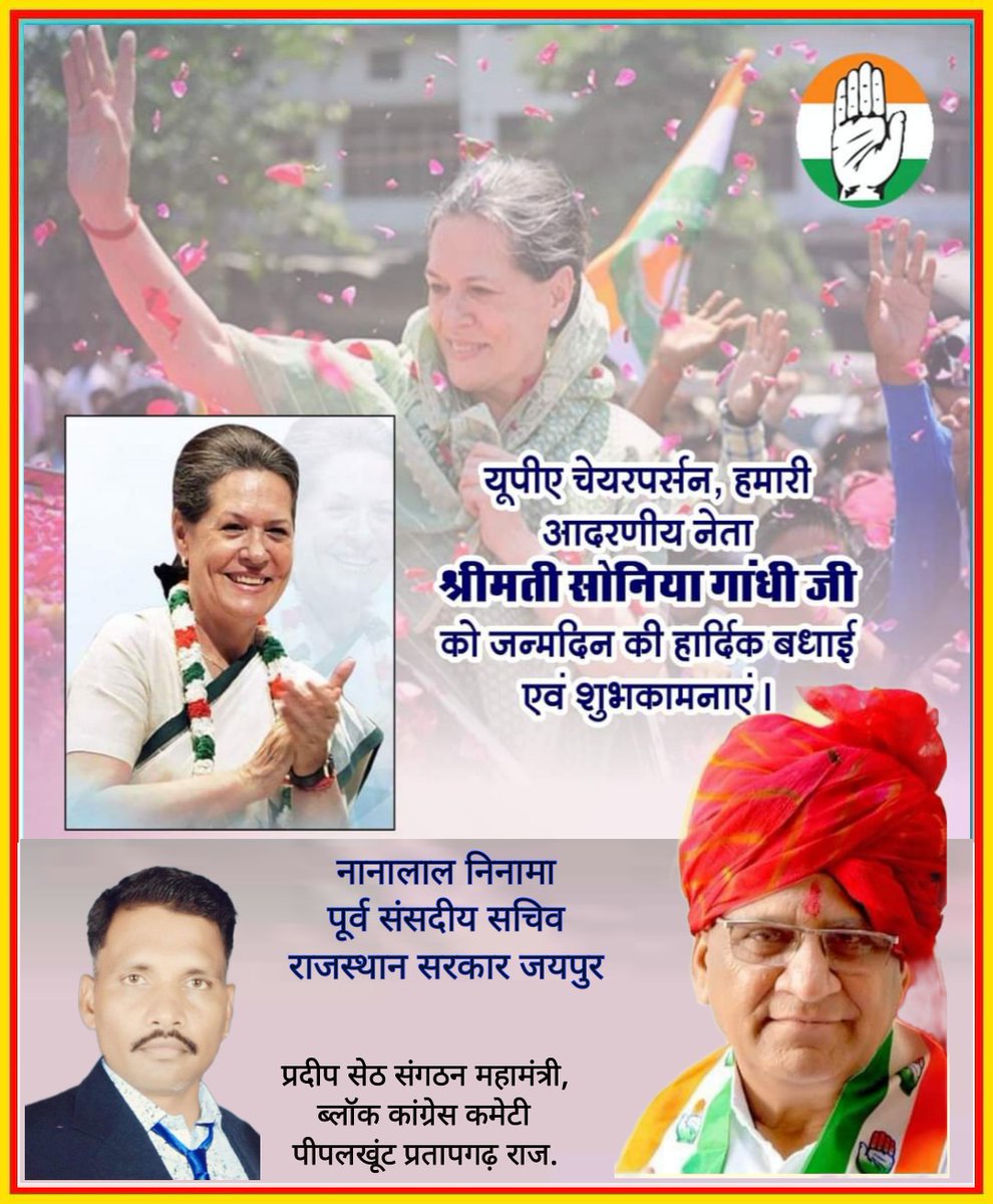 Pradeep51917099's tweet photo. @congress_ @INCRajasthan  अखिल भारतीय कांग्रेस कमेटी की पूर्व अध्यक्षा , यूपीए की चेयरपर्सन , आदरणीय श्रीमती सोनिया गाँधी जी को जन्मदिन की हार्दिक शुभकामनाएँ । ईश्वर से आपके स्वस्थ व दीर्घायु जीवन की कामना करते हैं। https://t.co/NihKiL4GcC