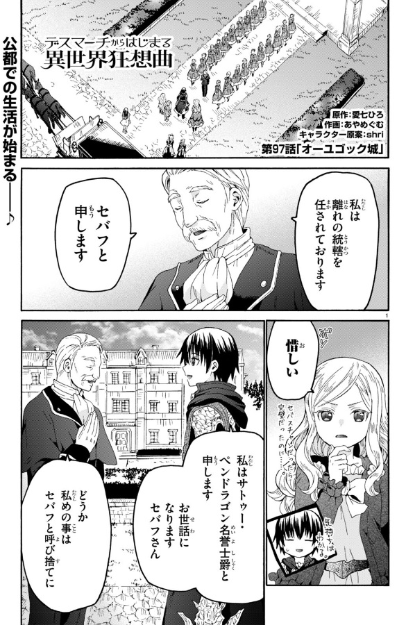 月刊ドラゴンエイジ2023年1月号に掲載の「デスマーチから 月刊ドラゴンエイジ2023年1月号に掲載の「デスマーチから