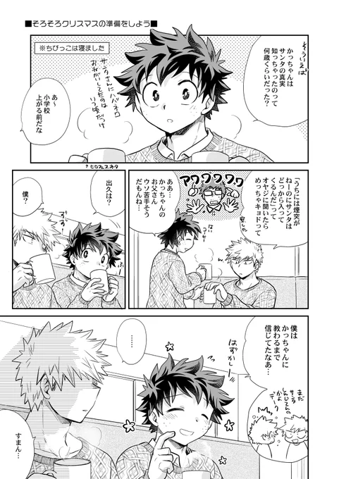ペーパーのネタはクリスマス準備をする💥🥦のなんやかんや
いつもの2P漫画です 