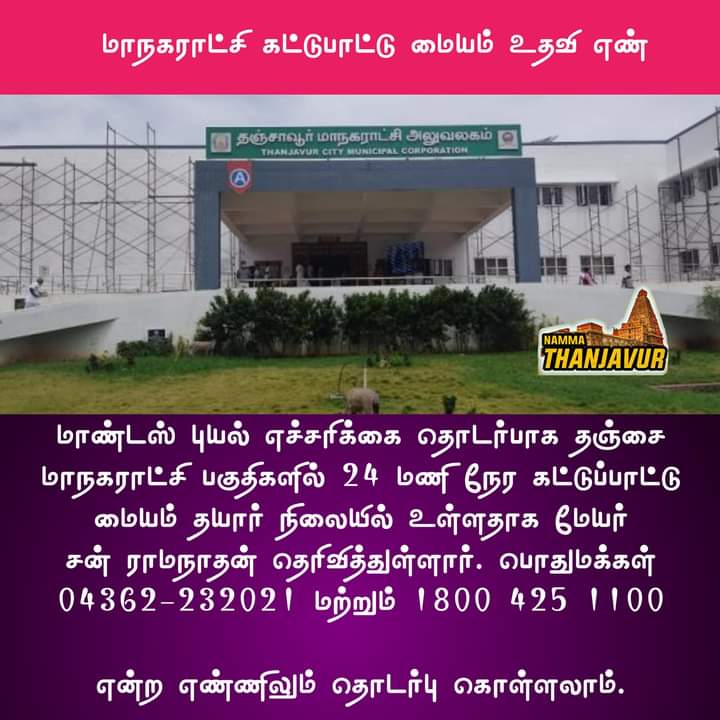 Davisri_14's tweet photo. #Helpline_Number
#nammathanjavur #Thanjavur #Thanjaianz #Helpline https://t.co/bOfrRJidtR