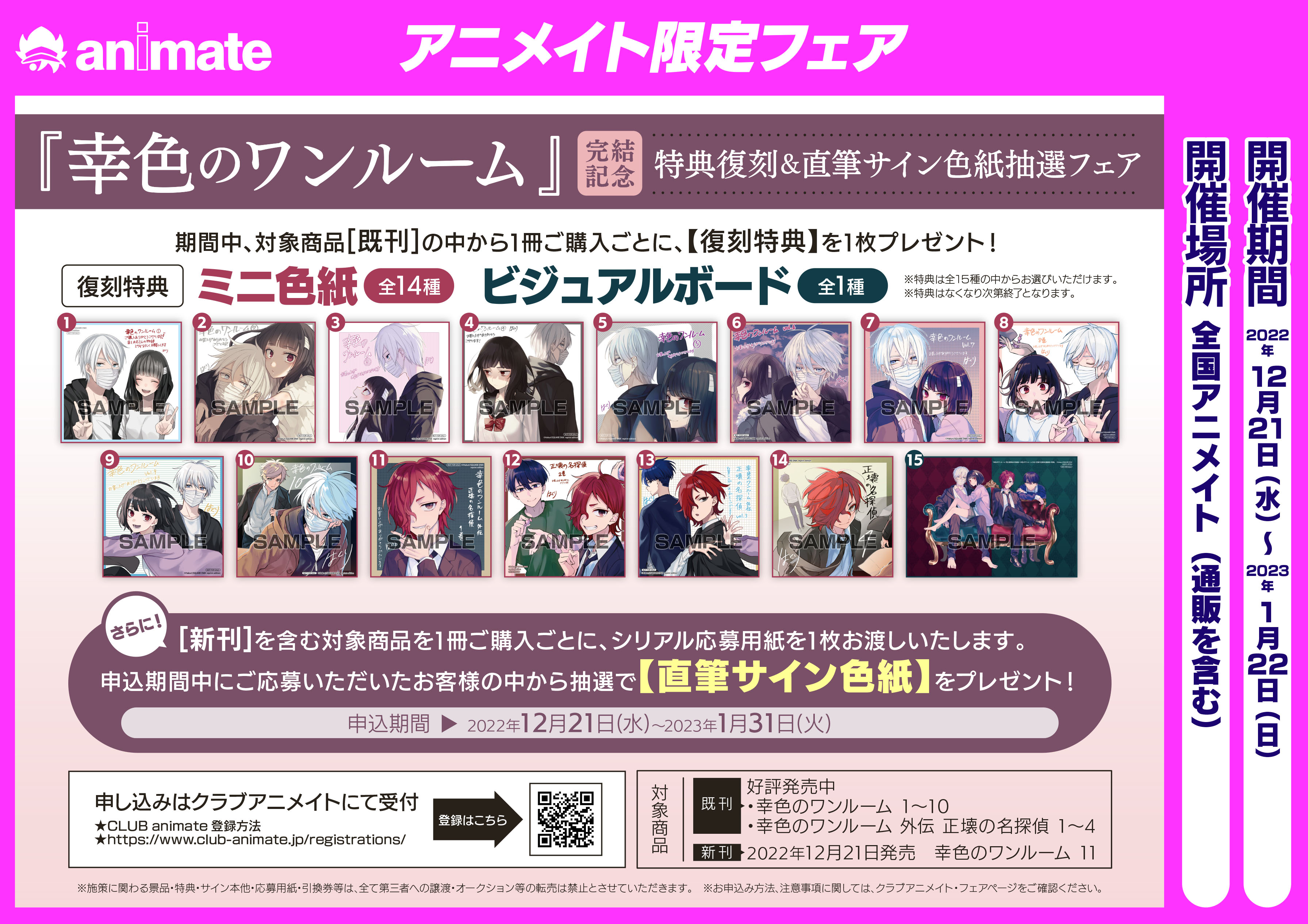 幸色のワンルーム 限定直筆サインキャンバス(おまけ付) | www