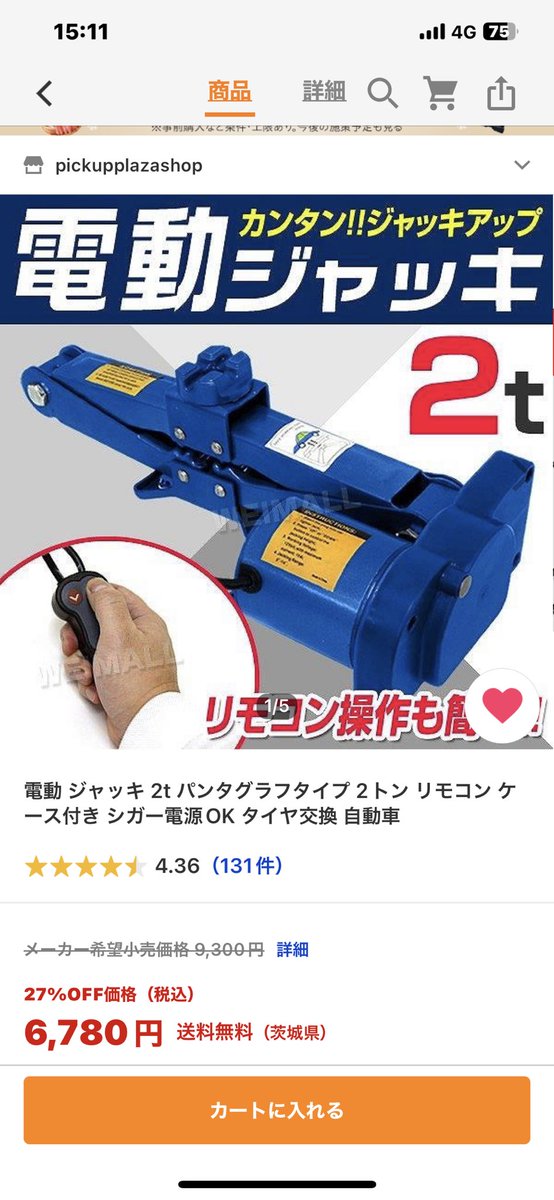 CIA46495's tweet photo. @7ciaod 今年は少しでも楽に出来るように、これを2台買って一度に２本交換しようと思う。 https://t.co/y7zyhC4SUN