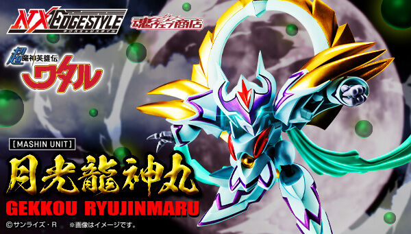 NXEDGE STYLEで『超魔神英雄伝ワタル』に登場した龍神丸の全形態が集結