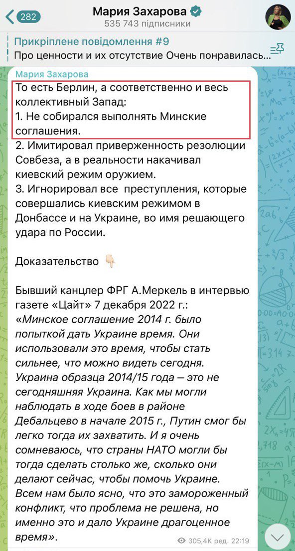 Punisher_Cat's tweet photo. А тем временем, до Захаровой дошло, что тогда, в 2015 году её оборзевшую бензоколонку, обвели вокруг пальца! Минские соглашения были подписаны для того, чтобы ДАТЬ Украине ВРЕМЯ! Что собственно наша страна и получила! Данный факт очень разозлил пресс-алкаше! Что ж, бывает… https://t.co/o5NFqGBffb