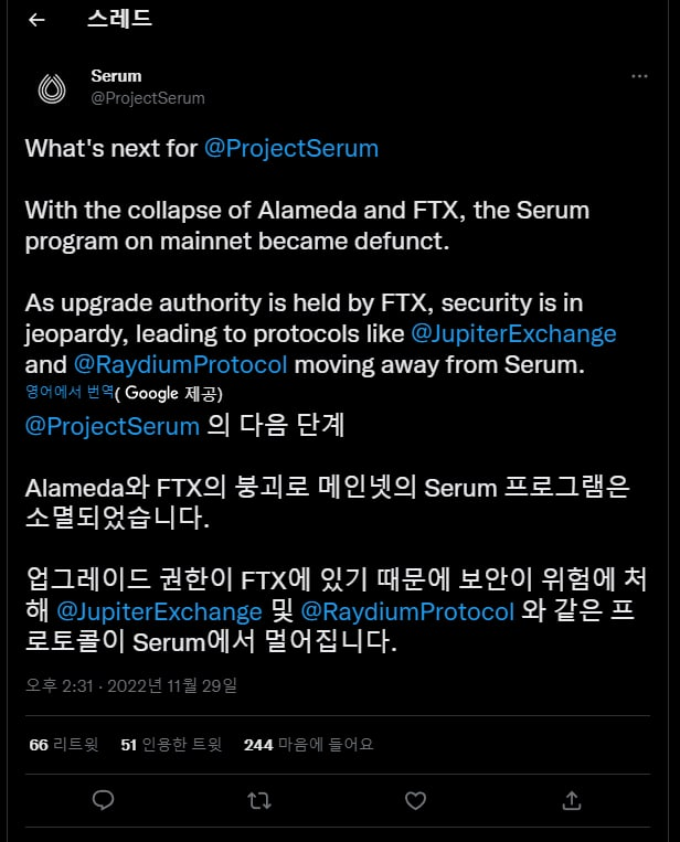 [📌 세럼(SRM) 토큰 메셔 센터 상장 폐지 예정]

세럼 재단이 공식 계정을 통하여 Alameda, FTX 사태 등과 관련하여 프로젝트 자체의 중단 의사를 밝힘으로써, 내부 논의 끝에 세럼 토큰을 메셔 센터에서 상장 폐지하는 절차를 순차적으로 진행할 예정입니다. 🚚