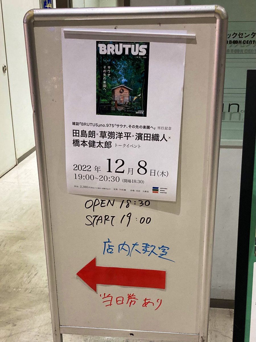 2021新商品 サ道 2022 冬 宣伝ポスター 原田泰造 磯村勇斗 三宅弘城