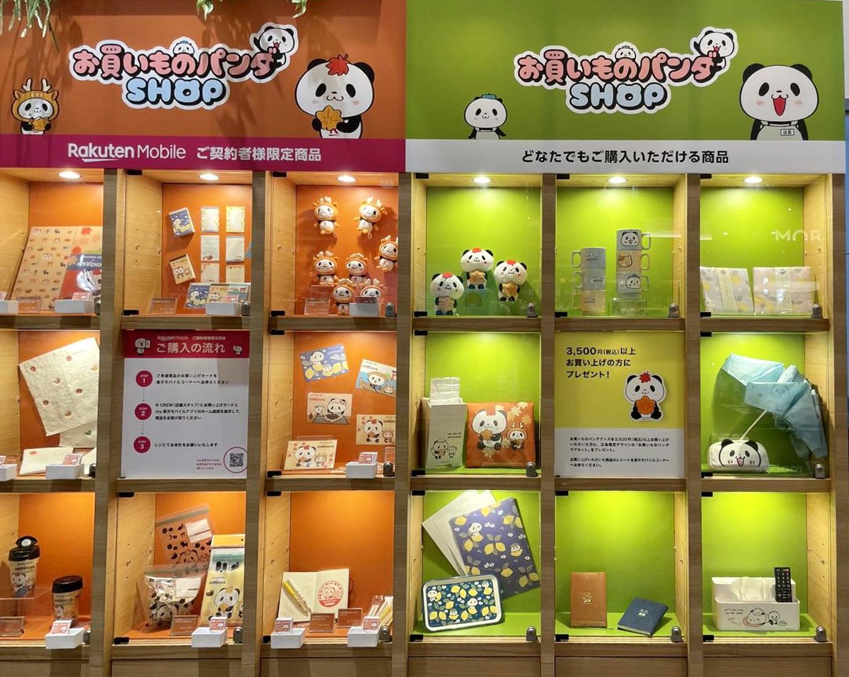 在庫あり】 お買いものパンダ SHOP モバイル 広島限定 ぬいぐるみ
