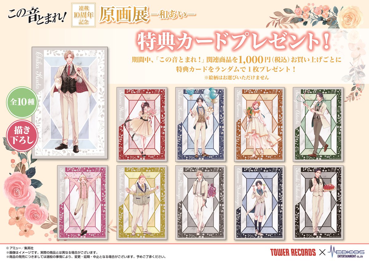 medicos_et_02's tweet image. 「#この音とまれ！連載10周年記念 原画展-和あい-」

\ 🌸本日より愛知で開催🌸 /

アミュー先生描き下ろし等身大パネルが登場🎼

✅応援メッセージボード
 └作品の感想などたくさんのメッセ―ジを
　 お待ちしています📝

📅～22/12/25
📍タワーレコード名古屋近鉄パッセ店

medicos-e.net/newsdetail/kon…