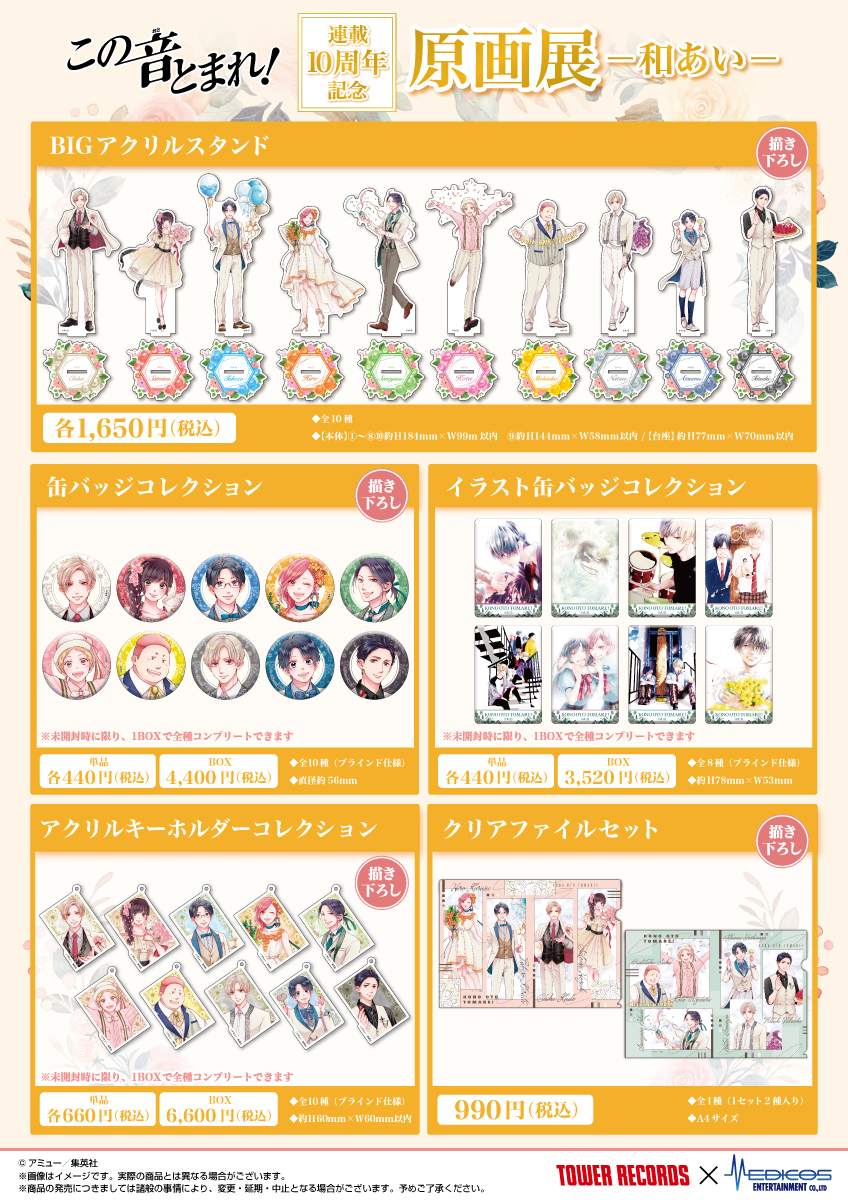 medicos_et_02's tweet image. 「#この音とまれ！連載10周年記念 原画展-和あい-」

\ 🌸本日より愛知で開催🌸 /

アミュー先生描き下ろし等身大パネルが登場🎼

✅応援メッセージボード
 └作品の感想などたくさんのメッセ―ジを
　 お待ちしています📝

📅～22/12/25
📍タワーレコード名古屋近鉄パッセ店

medicos-e.net/newsdetail/kon…