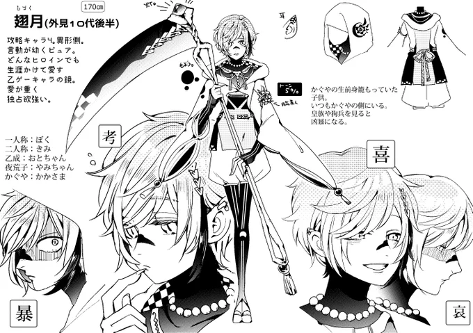 【キャラ表公開第5回:翅月】
1枚目:完成
2枚目:ラフ
おまけ:無印ネーム

無印6話後「ヤンデレキタ!」というご感想が届いて実は困惑していました。私の中では当初愛が重いだけのピュアピュア赤ちゃんのつもりでした…!
しかし当時執筆中だった7話冒頭を見て考えを改める😌これはヤンデレだ… 