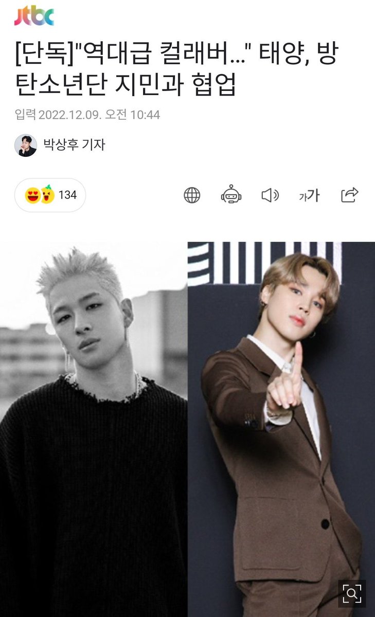 Kmedia_BTS's tweet photo. — 📝 [K-MEDIA] Se rumora que Taeyang colaborará con #JIMIN. 

"Según muchos funcionarios de la industria de la música el día de hoy, Jimin de BTS se unirá como artista principal para el álbum en solitario de Big Bang Taeyang. (+)

@BTS_twt https://t.co/eisEh6GKna