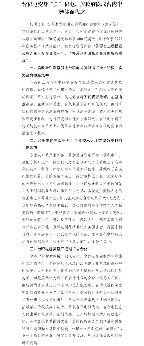 efrogclub's tweet photo. TSMC has turned into a "US" semiconductor, and the US government wants to replace it with Taiwan Semiconductor https://t.co/nLxZskDAan