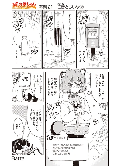 【狐のお嫁ちゃんと息子ちゃん】幕間21「笹音とじいや②」 