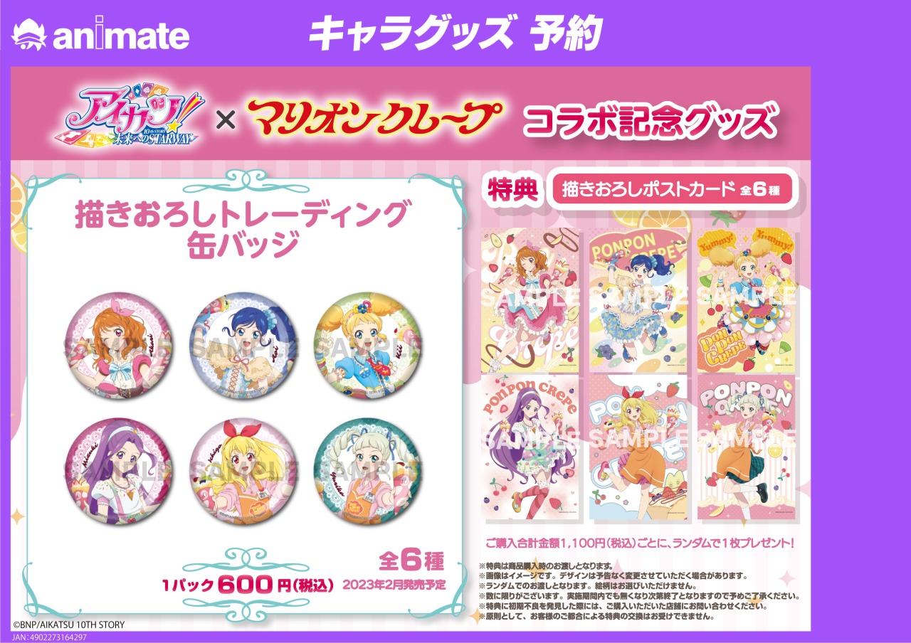 株式会社アニメイト on X: 