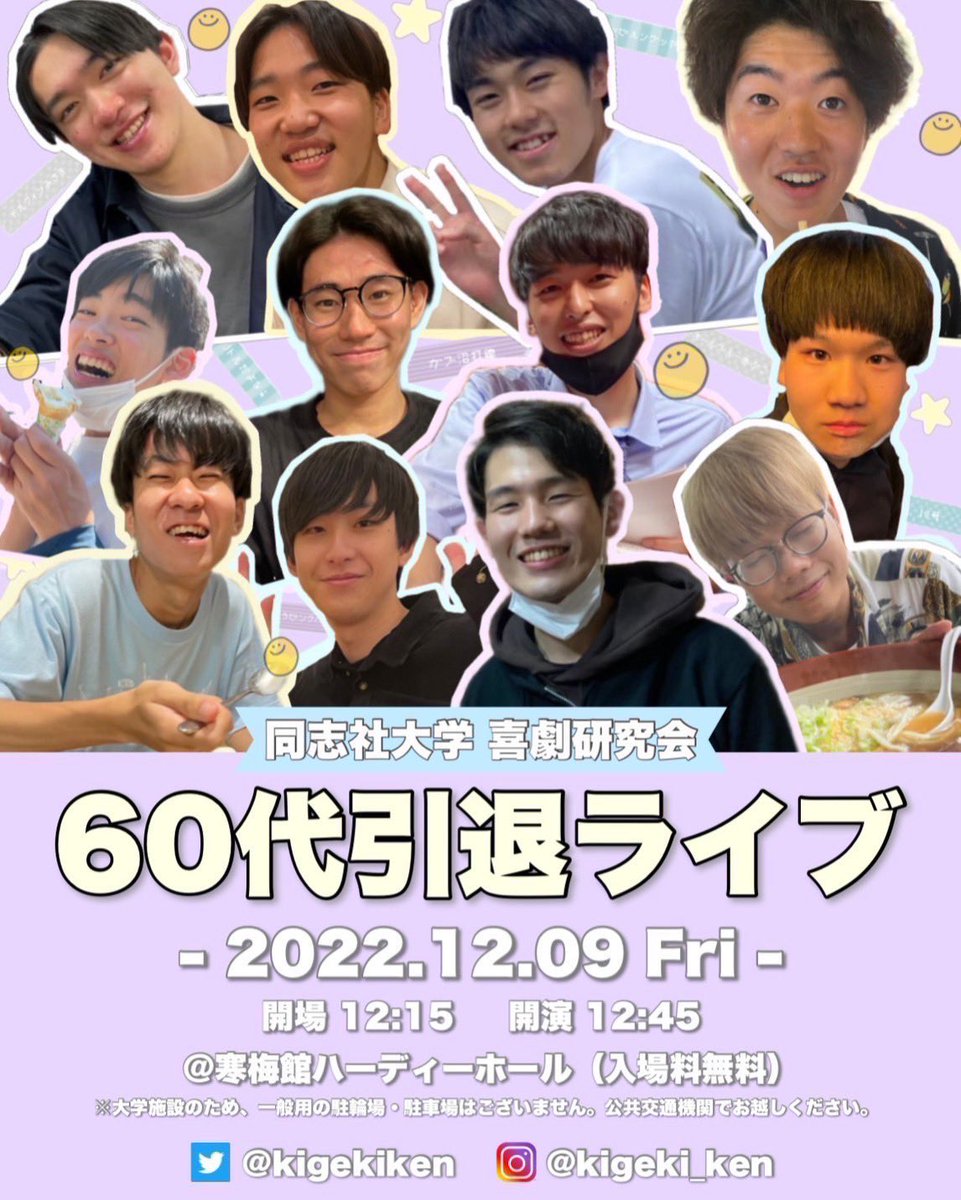 kigekiken's tweet photo. ついに本日です‼️🚀❤️‍🔥

👦🏻『60代引退ライブ』👧🏻

日付▶︎12月9日(金)
開場▶︎12:15  /  開演▶︎12:45
会場▶︎寒梅館ハーディーホール
料金▶︎無料🆓入退場自由‼️

60代現役最後の舞台です🕺🪩⭐
沢山の方のご来場お待ちしております‼️ https://t.co/AboC7IA2AL