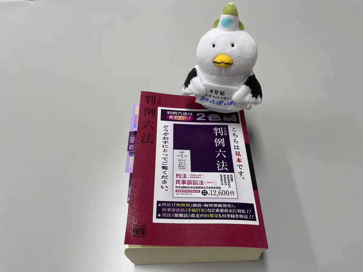 有斐閣六法編集部 on X: 