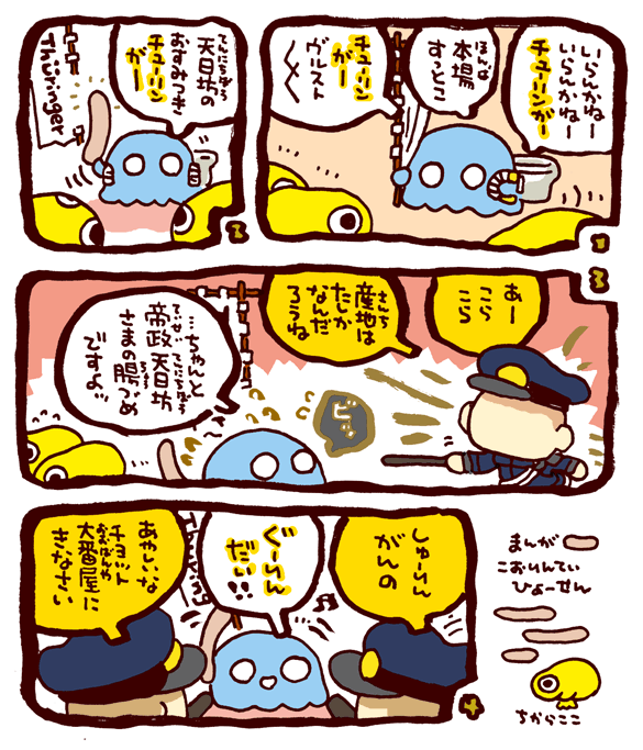#妖界東西新聞 【特上チューリンガー売り】https://t.co/3jR3Txhxpp 