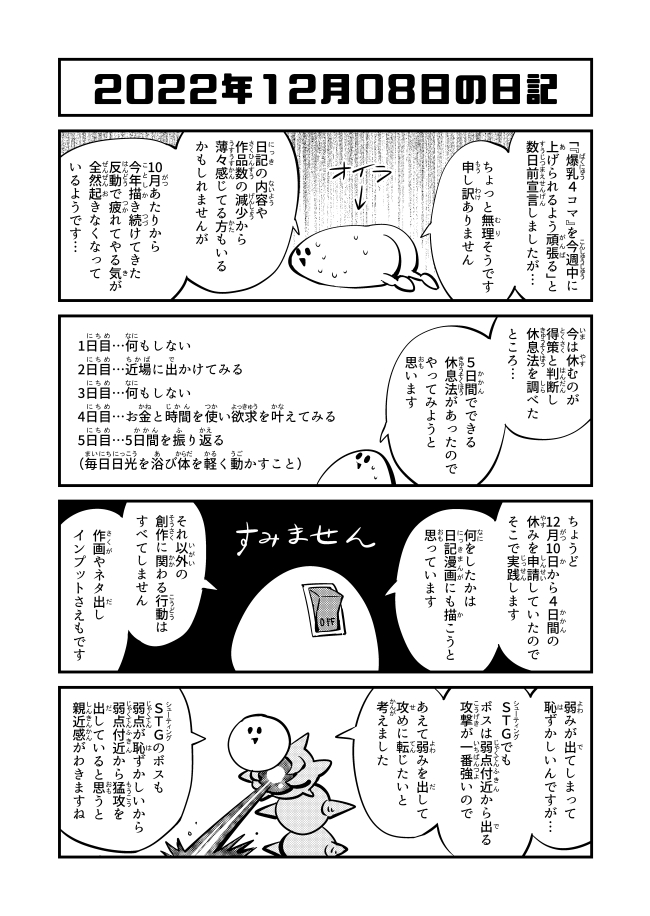 2022年12月8日の日記「休みます」 