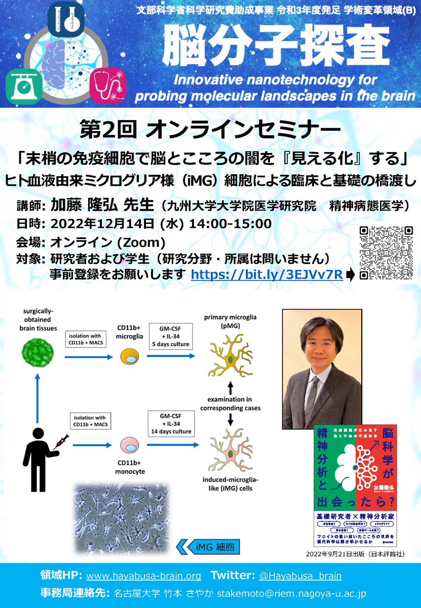 Hayabusa_brain's tweet photo. 【リマインダ】来月12月14日の14~15時に九州大学の加藤隆弘先生をお招きして第２回公開オンラインセミナーを開催します。どなたでも参加できますので是非奮ってご参加ください！ https://t.co/6l6BMfwWA7