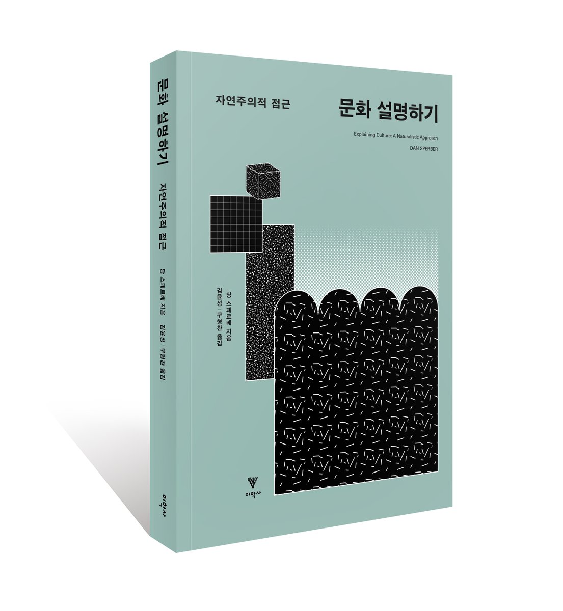 ehaksa's tweet photo. 문화에 대한 과학적 연구의 새로운 방향을 제시한 현대의 고전!
<문화 설명하기>가 출간되었습니다.
#신간안내 https://t.co/Cvk84en98d